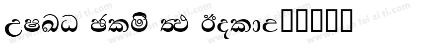 WILO Plus FM Bold字体转换